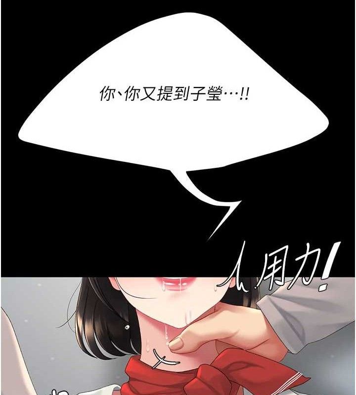 《復仇母女丼》漫画 第113話-空服員的上空服務