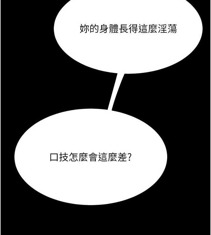 《復仇母女丼》漫画 第113話-空服員的上空服務