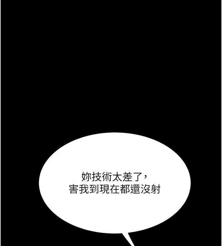 《復仇母女丼》漫画 第113話-空服員的上空服務
