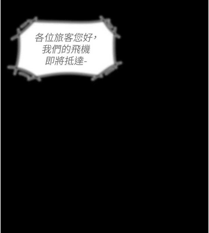 《復仇母女丼》漫画 第113話-空服員的上空服務