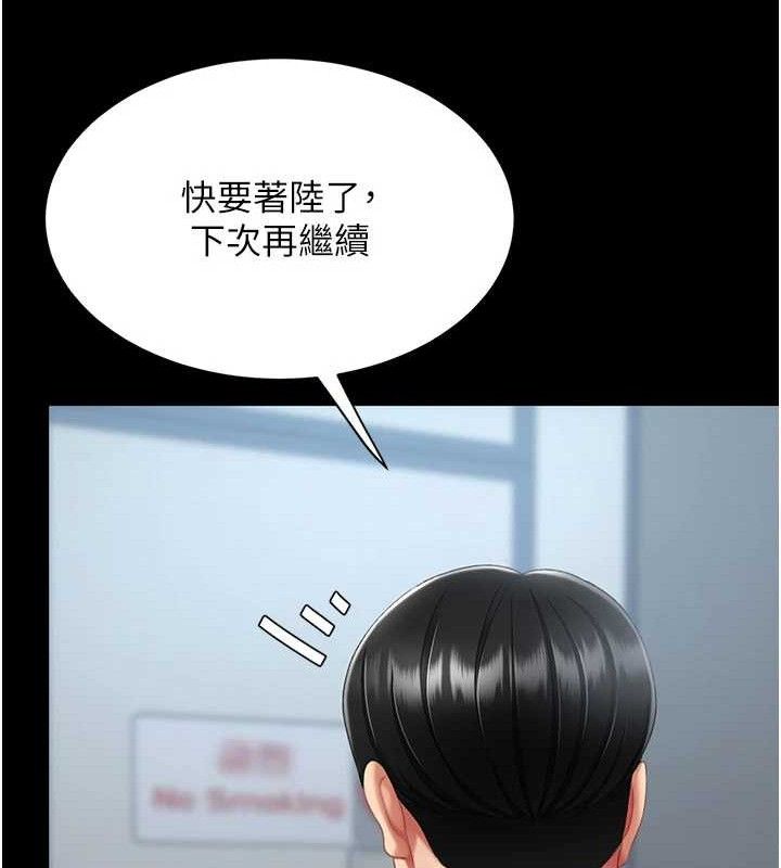 《復仇母女丼》漫画 第113話-空服員的上空服務