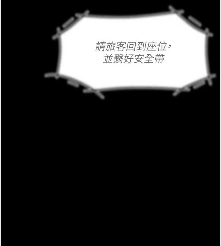 《復仇母女丼》漫画 第113話-空服員的上空服務