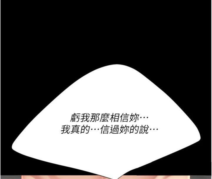 《復仇母女丼》漫画 第118話-妳怎麼能背叛我?!