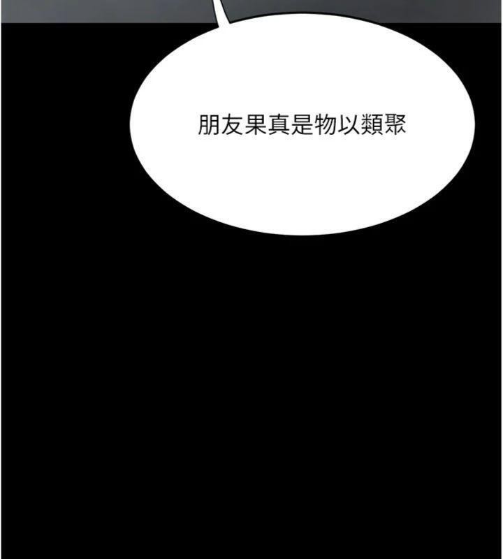 《復仇母女丼》漫画 第118話-妳怎麼能背叛我?!