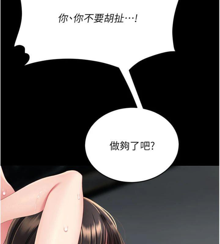 《復仇母女丼》漫画 第118話-妳怎麼能背叛我?!