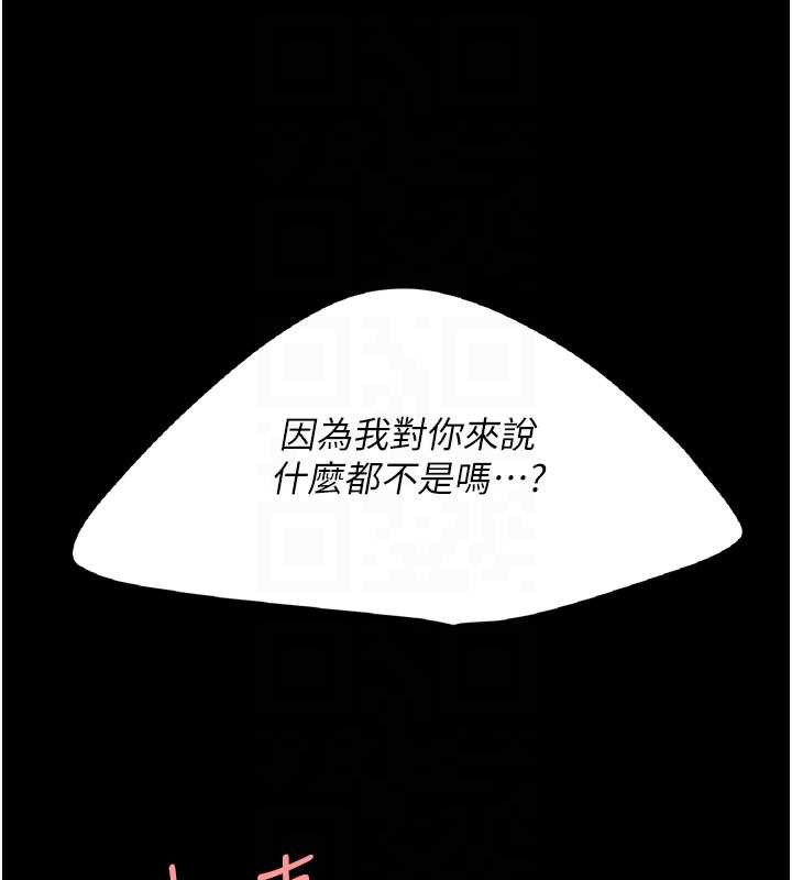 《復仇母女丼》漫画 第124話-終於問出口的話