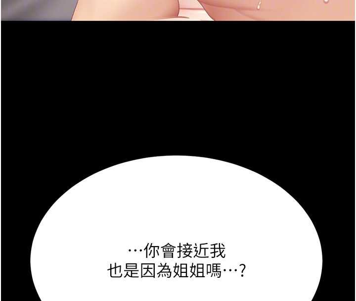 《復仇母女丼》漫画 第125話-放不下的單方面曖昧