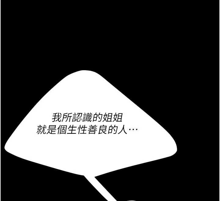 《復仇母女丼》漫画 第125話-放不下的單方面曖昧