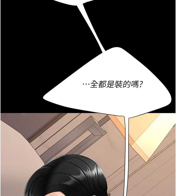 《復仇母女丼》漫画 第125話-放不下的單方面曖昧