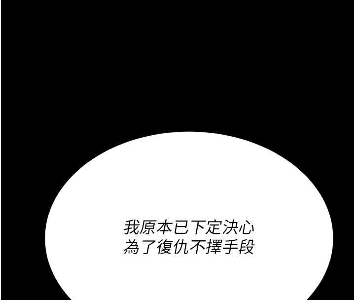 《復仇母女丼》漫画 第125話-放不下的單方面曖昧