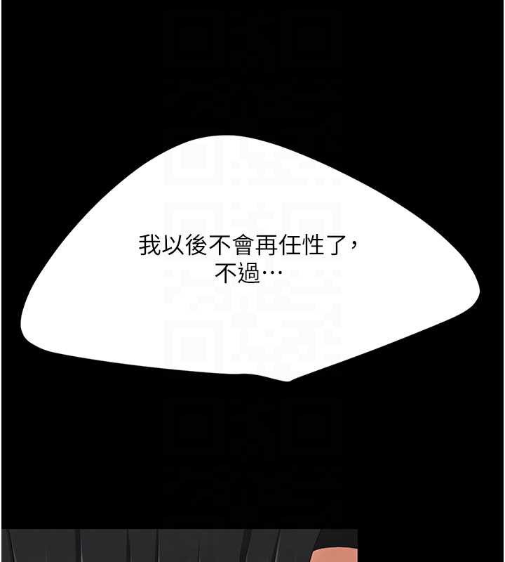 《復仇母女丼》漫画 第125話-放不下的單方面曖昧