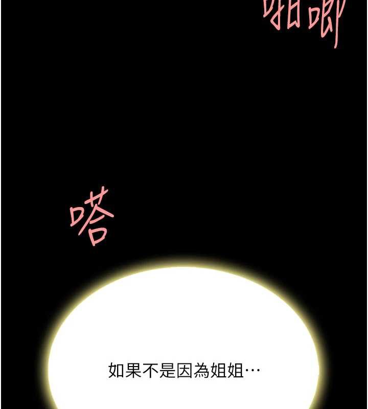 《復仇母女丼》漫画 第125話-放不下的單方面曖昧