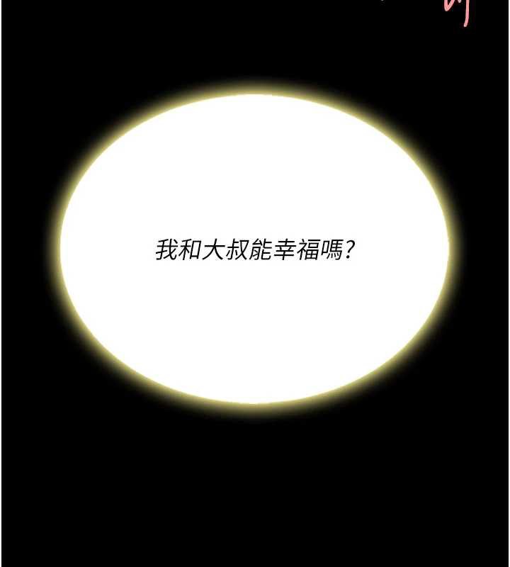 《復仇母女丼》漫画 第125話-放不下的單方面曖昧