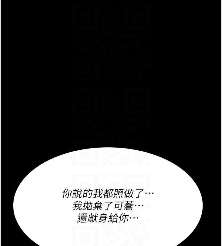 《復仇母女丼》漫画 第133話-尚有利用價值的奴隸
