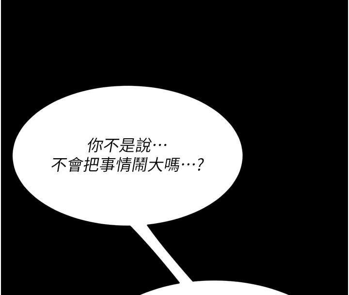 《復仇母女丼》漫画 第133話-尚有利用價值的奴隸