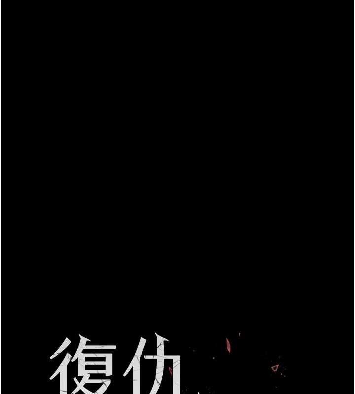 《復仇母女丼》漫画 第133話-尚有利用價值的奴隸