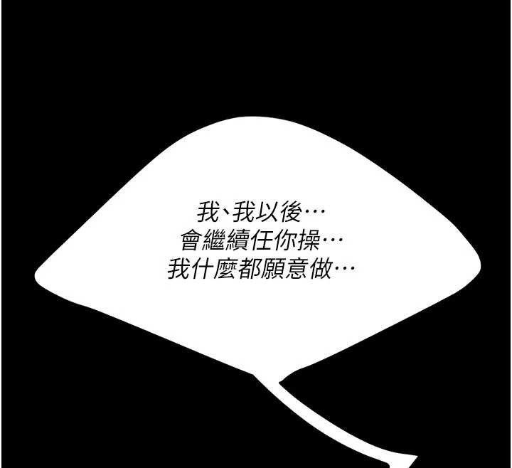 《復仇母女丼》漫画 第133話-尚有利用價值的奴隸