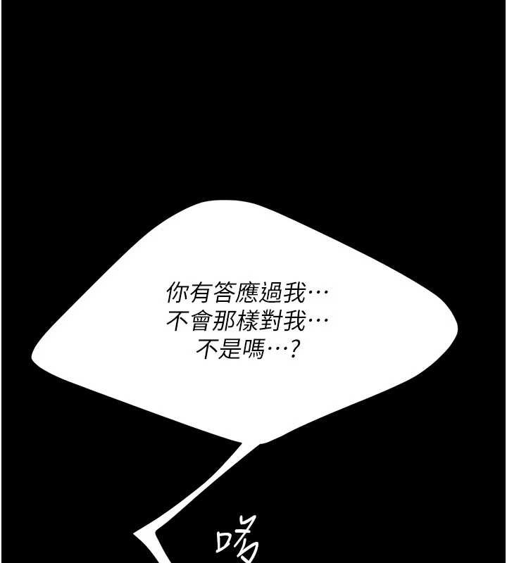 《復仇母女丼》漫画 第133話-尚有利用價值的奴隸