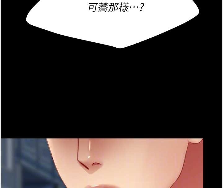 《復仇母女丼》漫画 第133話-尚有利用價值的奴隸