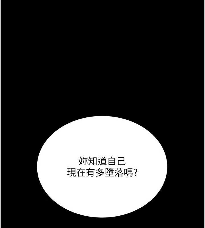 《復仇母女丼》漫画 第133話-尚有利用價值的奴隸