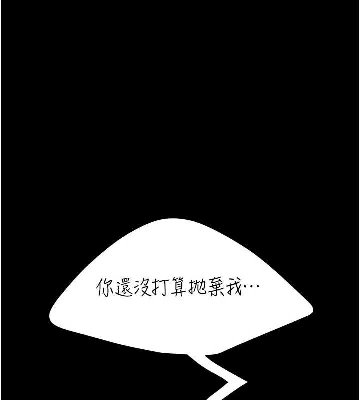 《復仇母女丼》漫画 第133話-尚有利用價值的奴隸