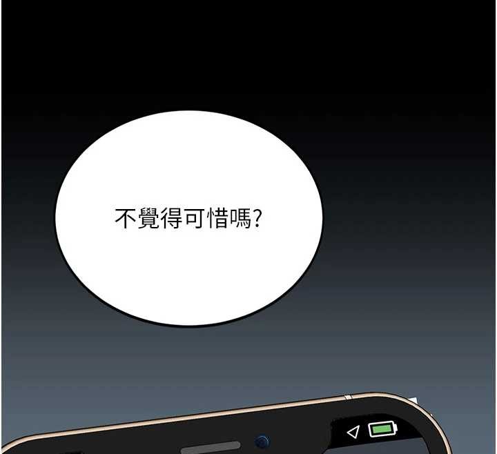 《復仇母女丼》漫画 第133話-尚有利用價值的奴隸