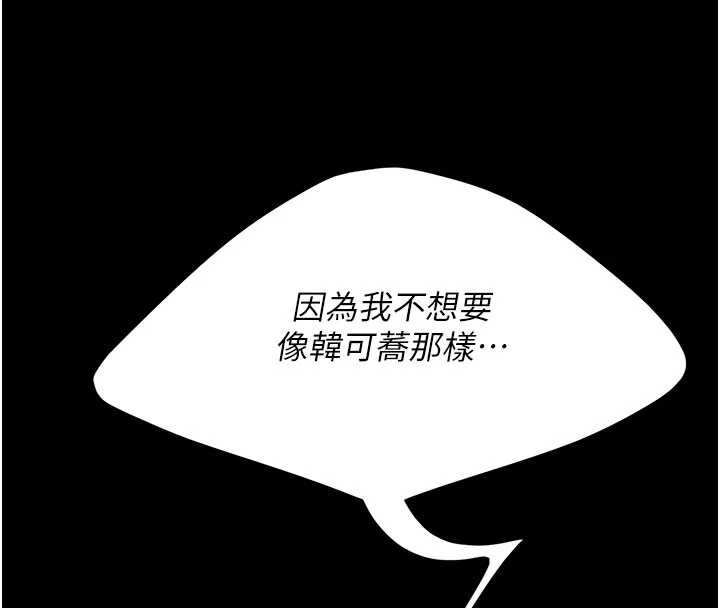 《復仇母女丼》漫画 第133話-尚有利用價值的奴隸