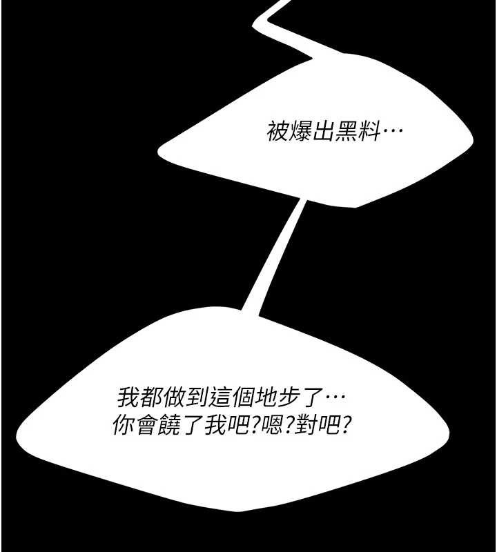 《復仇母女丼》漫画 第133話-尚有利用價值的奴隸