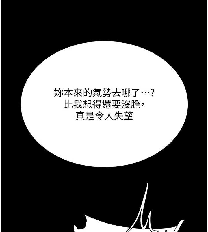 《復仇母女丼》漫画 第133話-尚有利用價值的奴隸