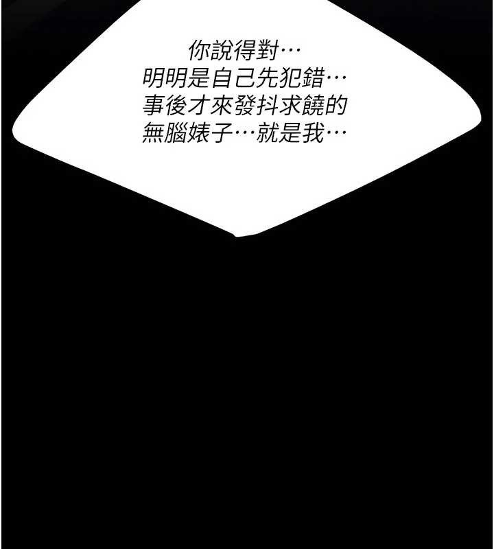 《復仇母女丼》漫画 第133話-尚有利用價值的奴隸