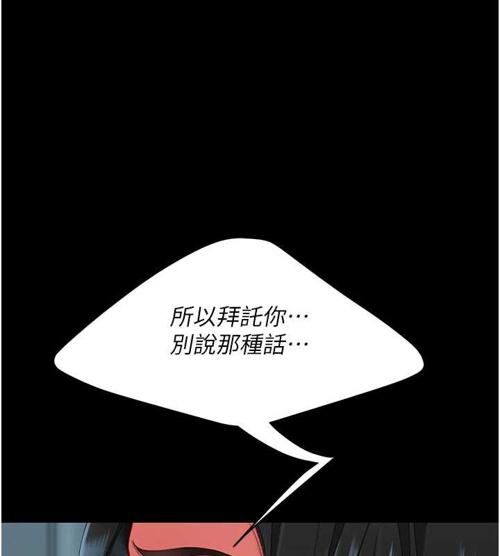 《復仇母女丼》漫画 第133話-尚有利用價值的奴隸