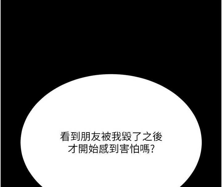 《復仇母女丼》漫画 第133話-尚有利用價值的奴隸