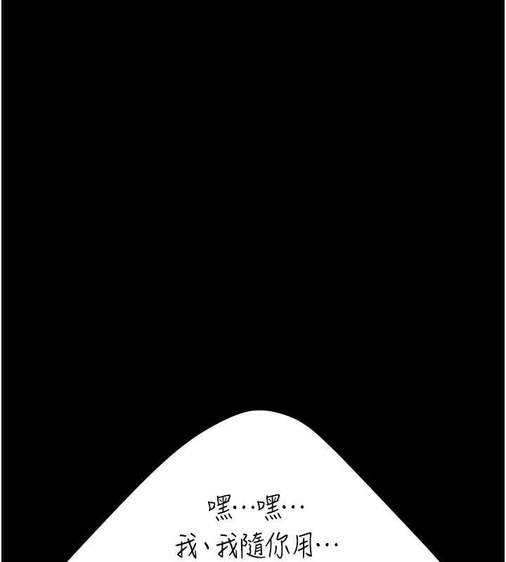 《復仇母女丼》漫画 第133話-尚有利用價值的奴隸