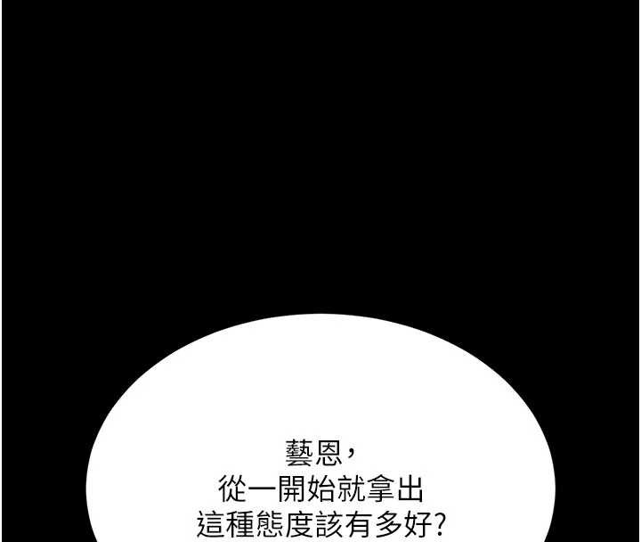 《復仇母女丼》漫画 第133話-尚有利用價值的奴隸
