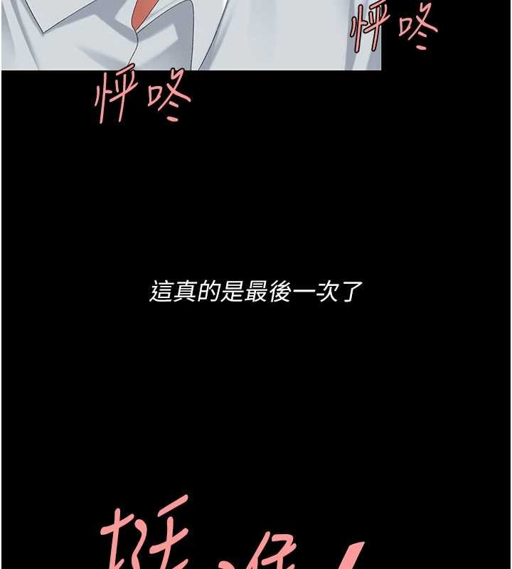 《復仇母女丼》漫画 第138話-願妳跌落深淵