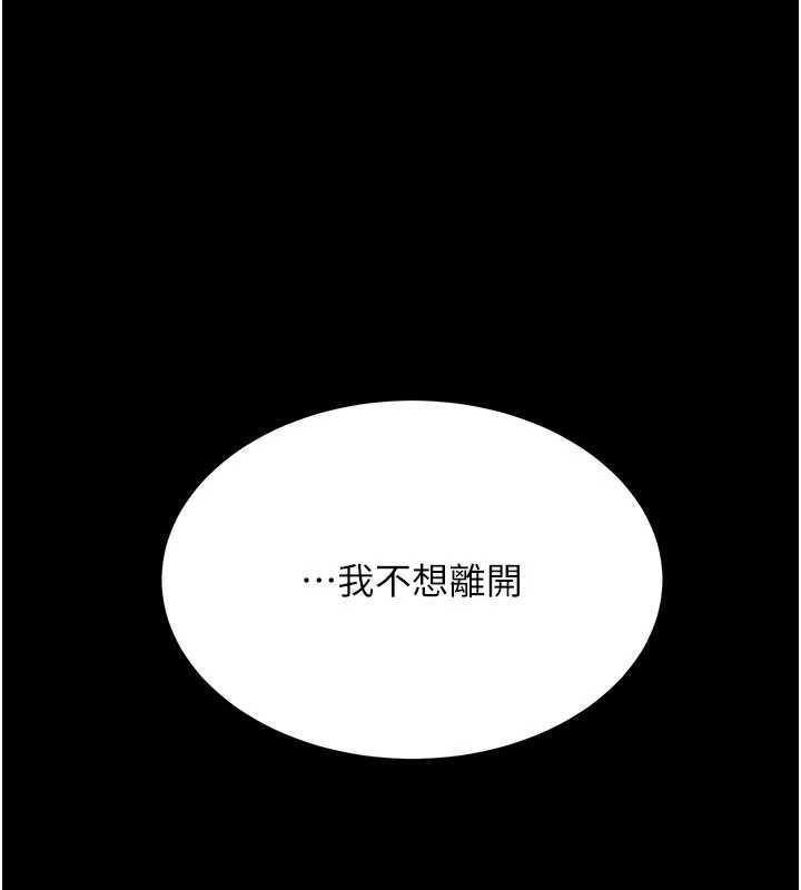 《復仇母女丼》漫画 第138話-願妳跌落深淵