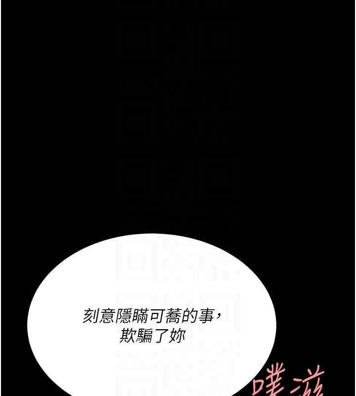 《復仇母女丼》漫画 第138話-願妳跌落深淵