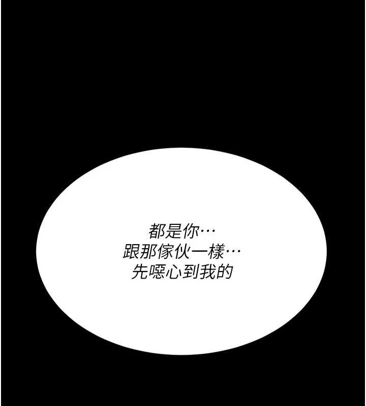 《復仇母女丼》漫画 第138話-願妳跌落深淵