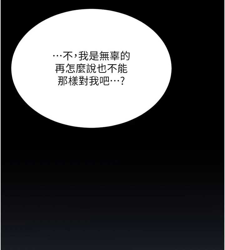 《復仇母女丼》漫画 第138話-願妳跌落深淵