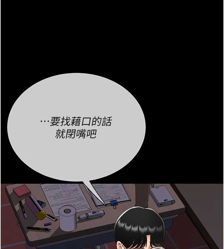 《復仇母女丼》漫画 第138話-願妳跌落深淵