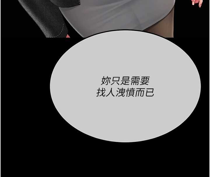 《復仇母女丼》漫画 第138話-願妳跌落深淵