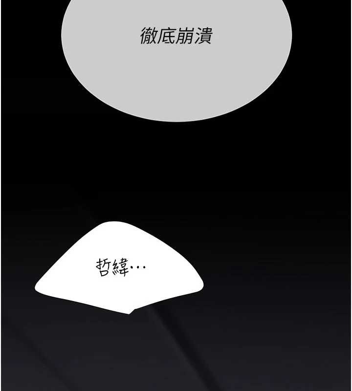 《復仇母女丼》漫画 第138話-願妳跌落深淵