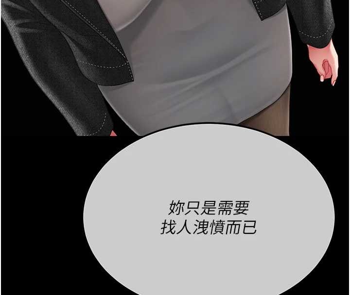 《復仇母女丼》漫画 第139話-妳是女人，不是母親