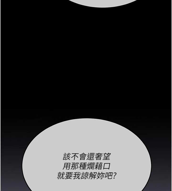 《復仇母女丼》漫画 第139話-妳是女人，不是母親