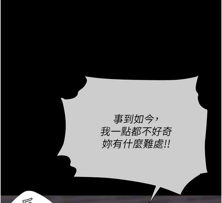 《復仇母女丼》漫画 第139話-妳是女人，不是母親