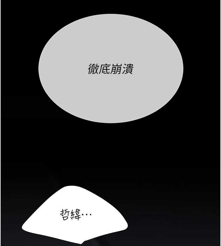 《復仇母女丼》漫画 第139話-妳是女人，不是母親