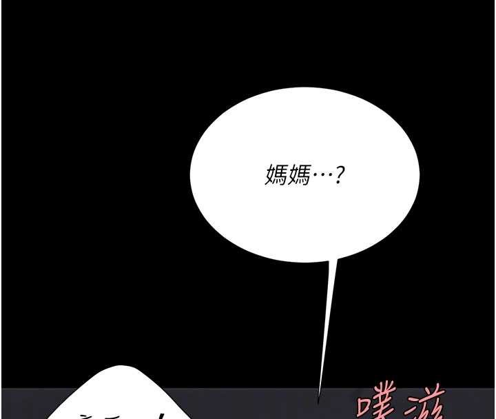 《復仇母女丼》漫画 第139話-妳是女人，不是母親