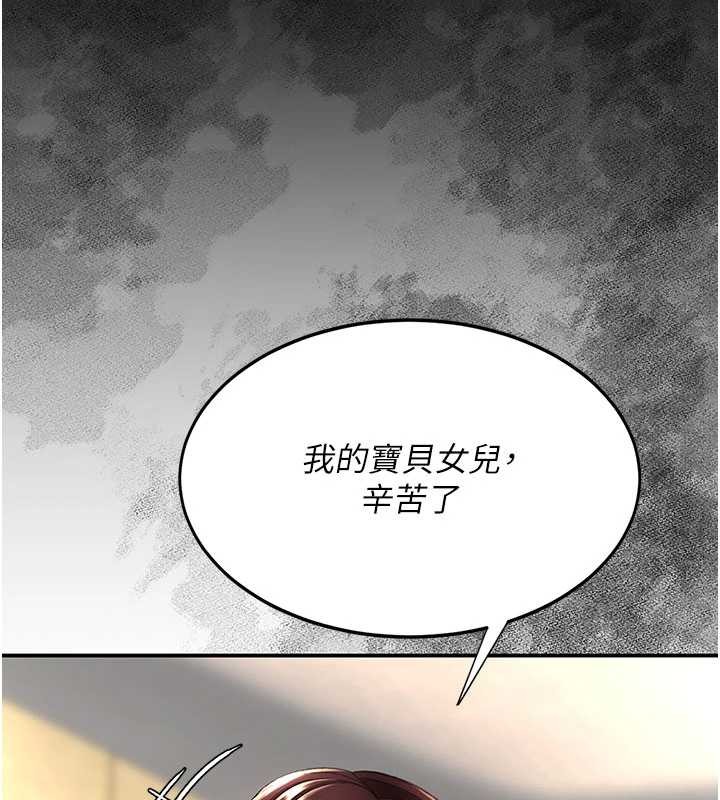 《復仇母女丼》漫画 第139話-妳是女人，不是母親