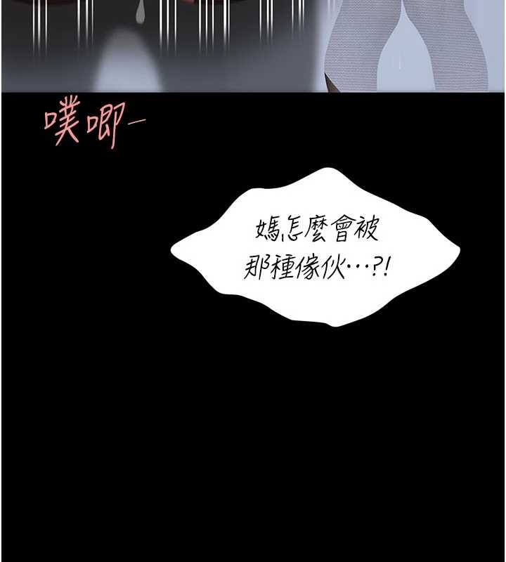 《復仇母女丼》漫画 第139話-妳是女人，不是母親