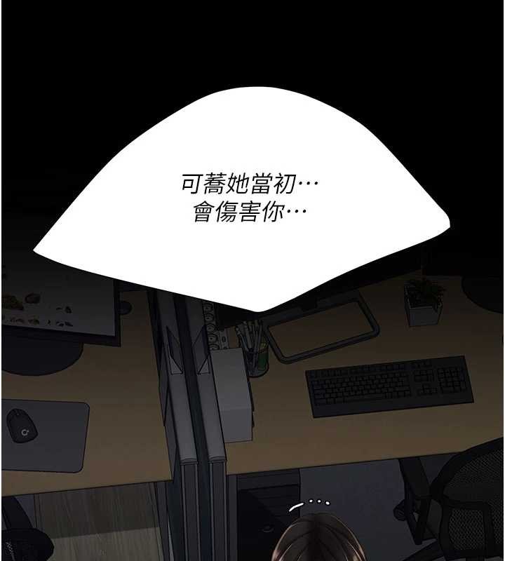 《復仇母女丼》漫画 第139話-妳是女人，不是母親